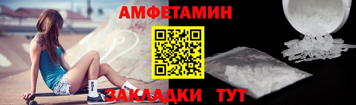 Amphetamine Розовый Кисловодск