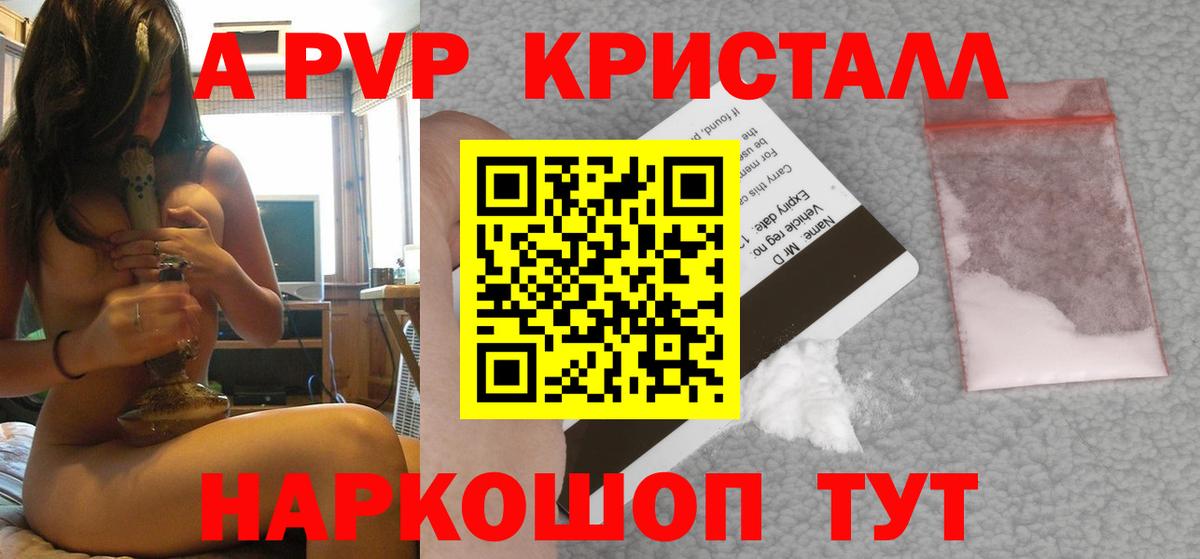 A PVP кристаллы Кисловодск