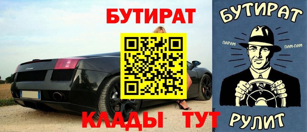 Бутират жидкий экстази  БУТИРАТ  Кисловодск  Вход с VPN 