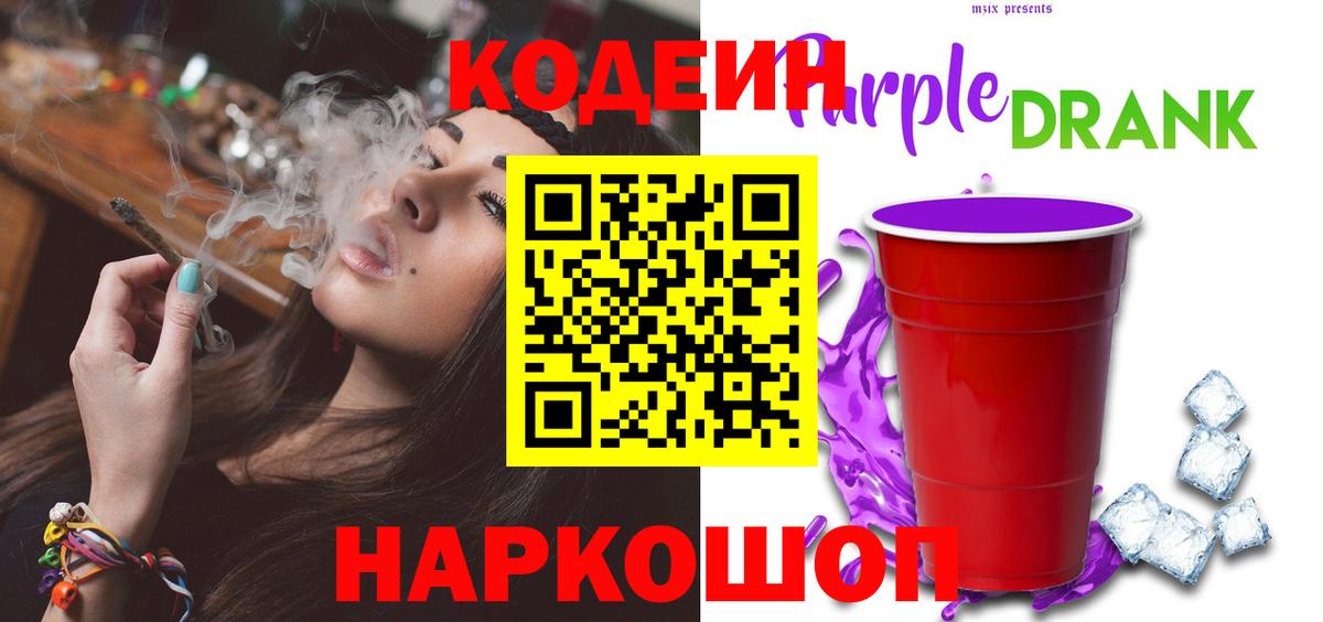 Кодеиновый сироп Lean напиток Lean (лин) Кисловодск