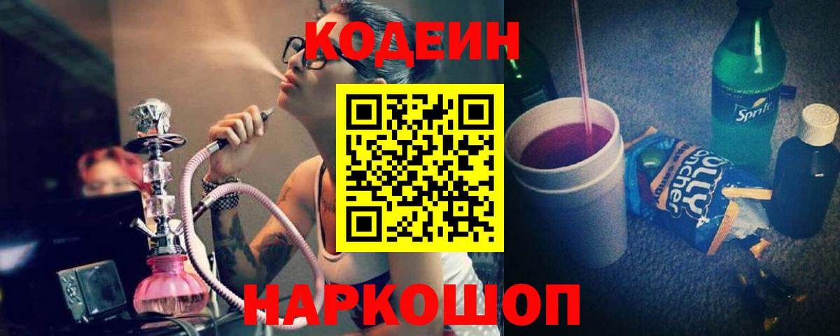 Кодеиновый сироп Lean напиток Lean (лин)  Кодеиновый сироп Lean напиток Lean (лин)  Вход с VPN  Кисловодск 