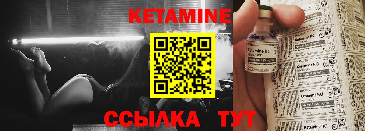 КЕТАМИН VHQ Кисловодск