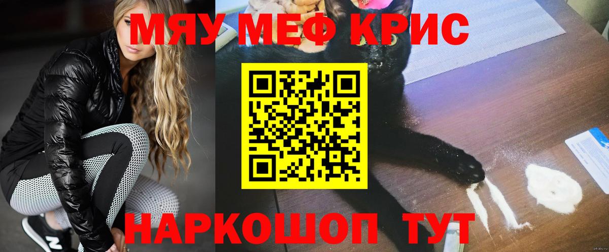 МЕФ кристаллы Кисловодск