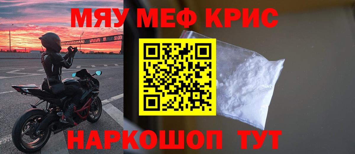 МЯУ-МЯУ 4 MMC  МЯУ-МЯУ  МЯУ-МЯУ  Кисловодск  Вход с VPN  Мефедрон 4 MMC 
