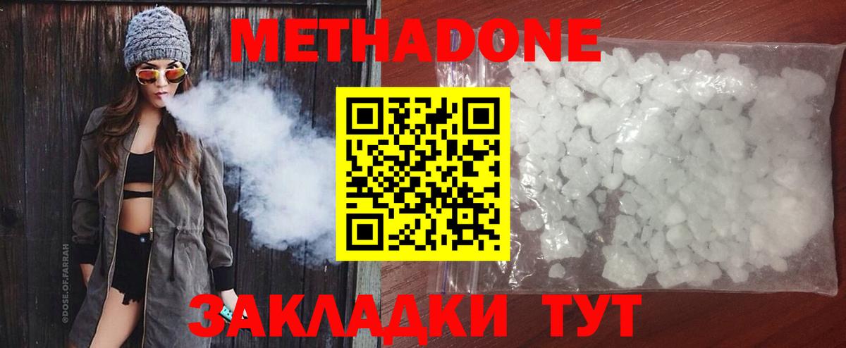 Метадон белоснежный Кисловодск